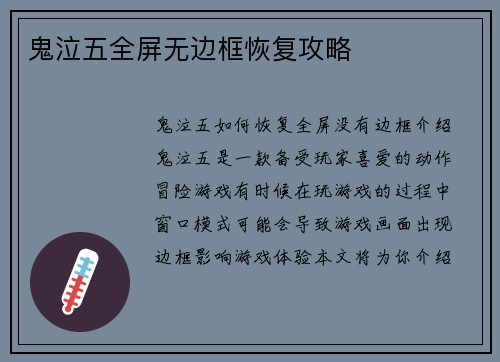鬼泣五全屏无边框恢复攻略