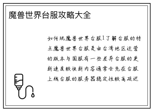 魔兽世界台服攻略大全
